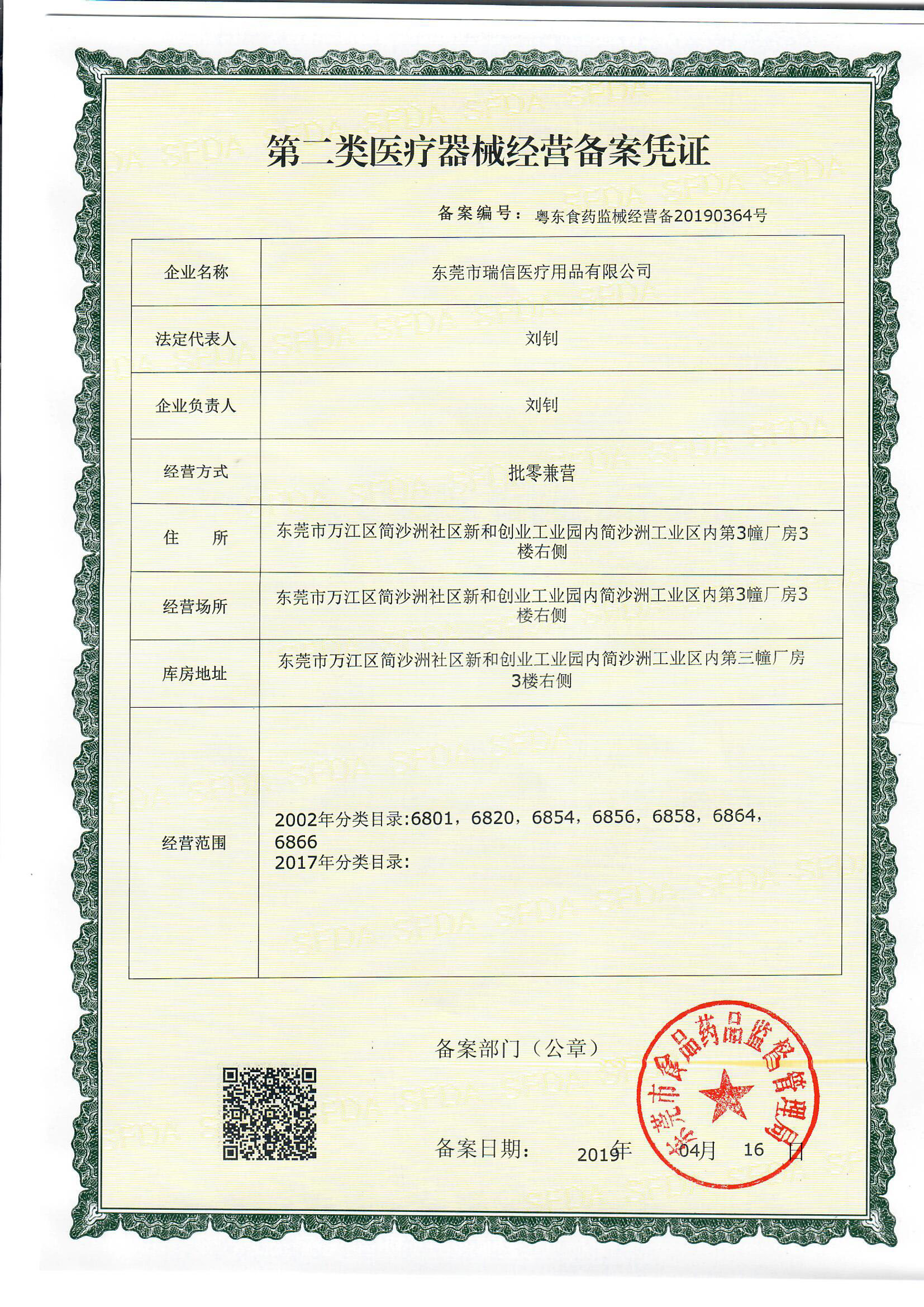 第二类医疗器械经营备案.jpg