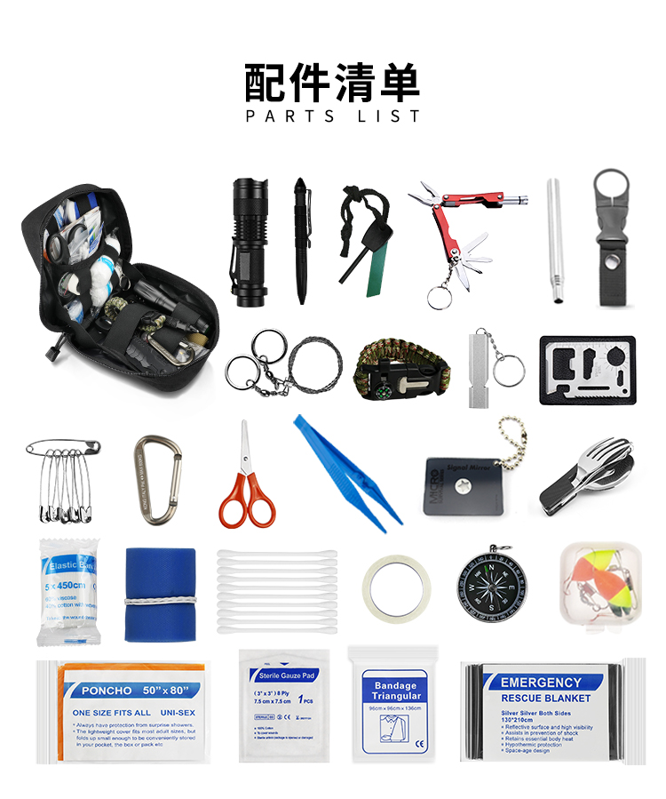 户外急救包